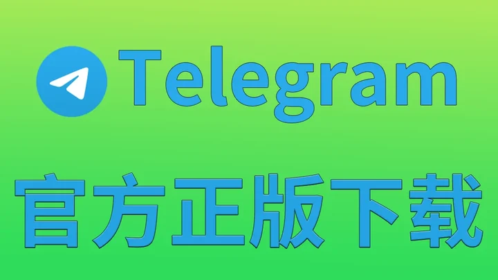 Telegram 中文版高频问题解答与补充说明示意图,帮助完成Telegram 中文版相关操作