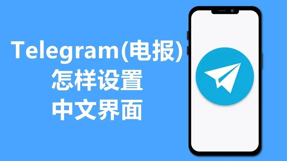 Telegram 中文版常见问题 FAQ示意图,帮助完成Telegram 中文版相关操作