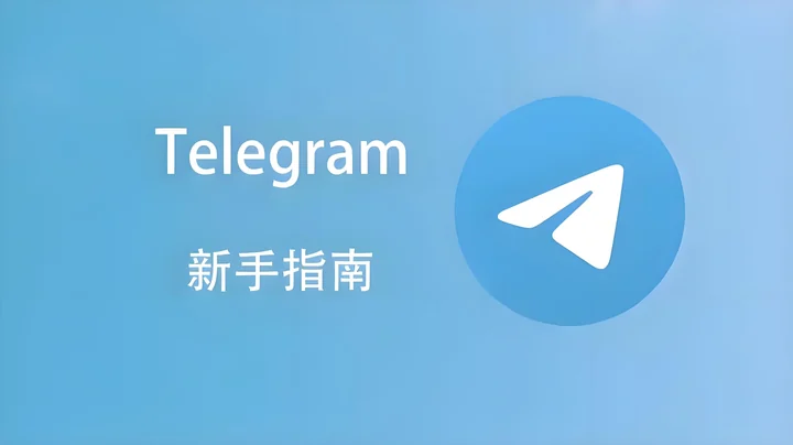 Telegram中文版陌生人私聊限制怎么设置，减少广告和钓鱼链接