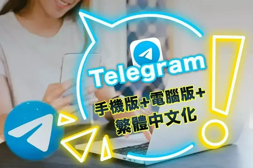 Telegram 中文版下载与使用建议示意图，帮助完成Telegram 中文版相关操作