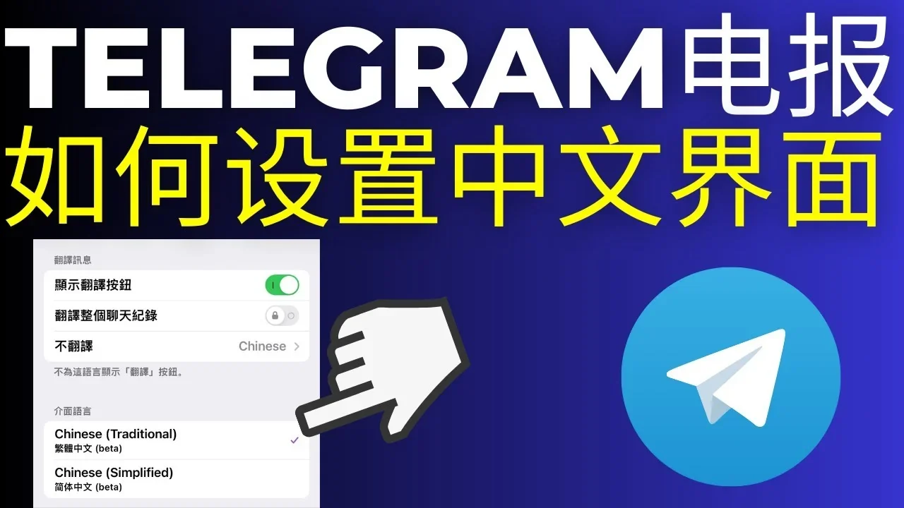 Telegram 中文版常见问题 FAQ示意图，帮助完成Telegram 中文版相关操作