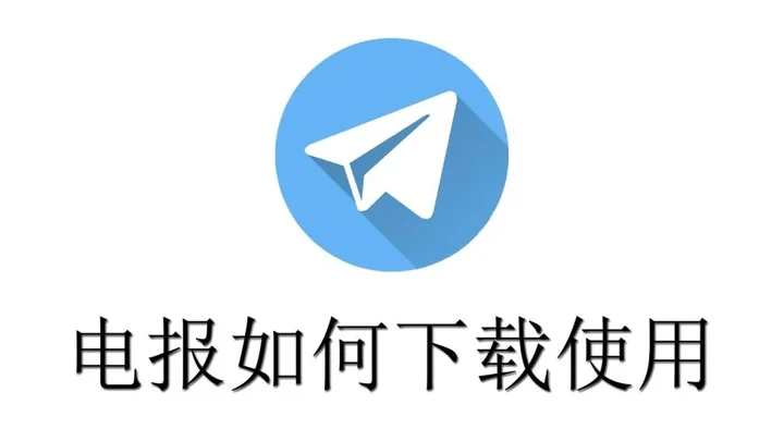 防止截图泄露隐私？Telegram中文版这样设置