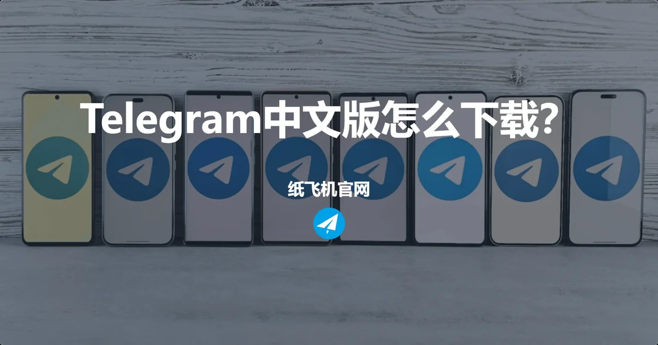 Telegram 中文版上线前检查与维护建议示意图,帮助完成Telegram 中文版相关操作